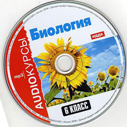 Биология. 6 класс