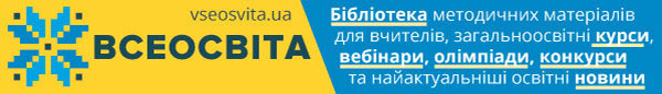 Курси, вебінари, олімпіади. Портал Всеосвіта Курси, вебінари, олімпіади. Портал Всеосвіта