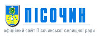 Песочинский поселковый совет Песочинский поселковый совет