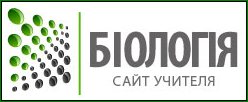 БІОЛОГІЯ НА ВІДМІННО
