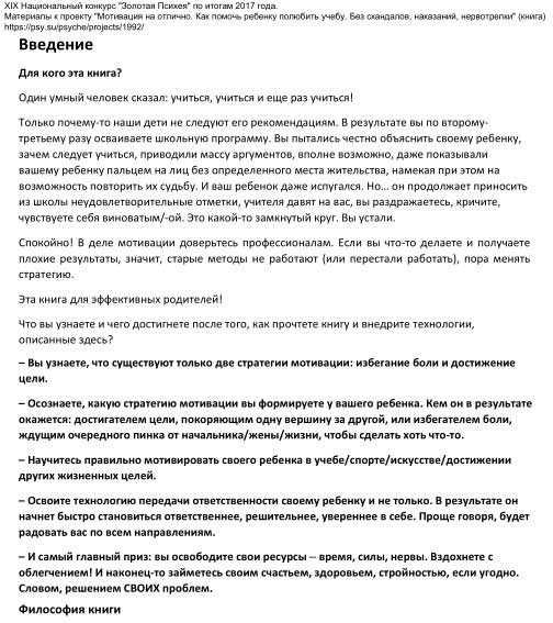 Мотивация на отлично