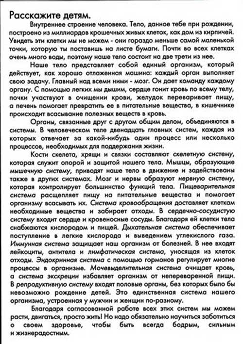 Вивчаємо людину