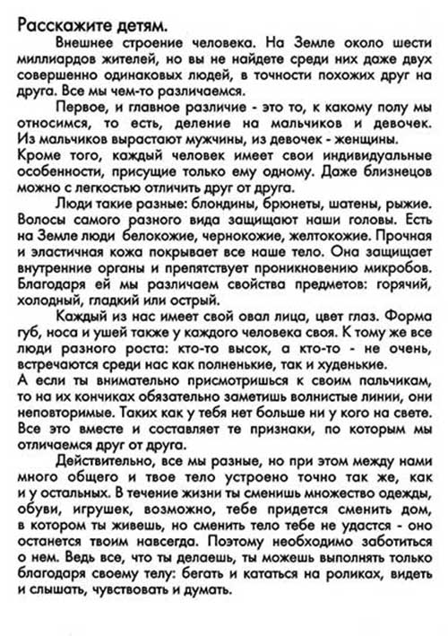 Вивчаємо людину