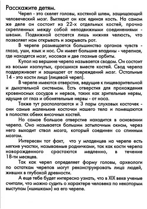 Вивчаємо людину