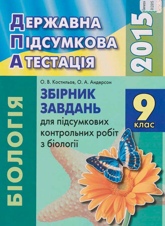 Збірники завдань ДПА