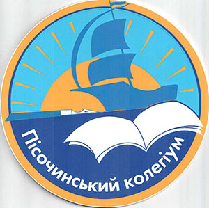 Пісочинський колегіум