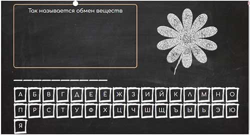 Обмен веществ и энергии