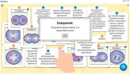 Интерактивное задание