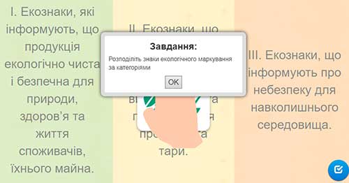 Интерактивное задание