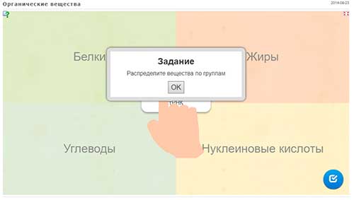 Интерактивное задание