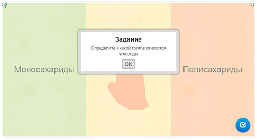 Интерактивное задание