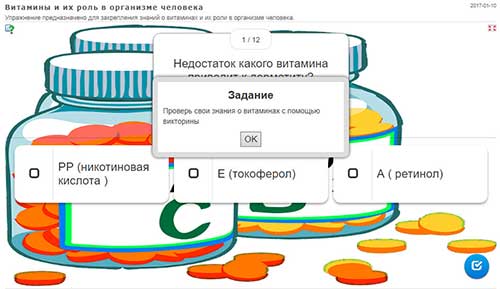 Интерактивное задание