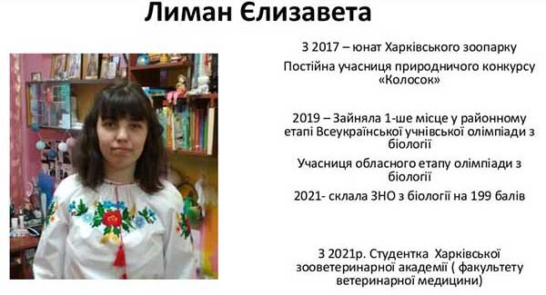 Лиман Елизавета