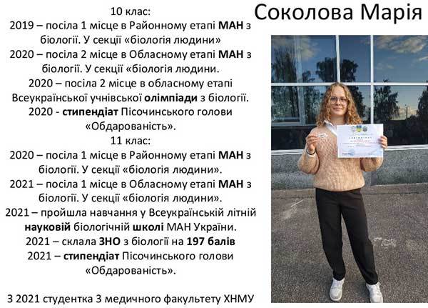 Соколова