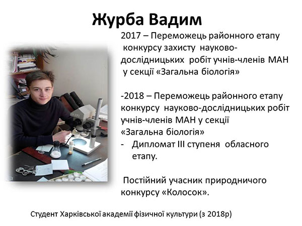 Журба Вадим