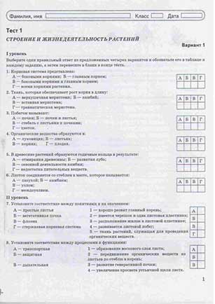 Строение и жизнедеятельность растений