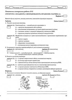Структурна складність і впорядкованість организмів