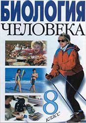Біологія 9 клас Степанюк