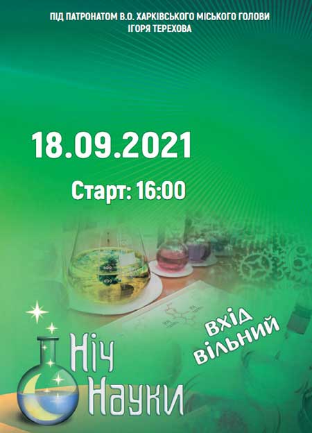 Ніч Науки