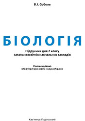 Соболь - Биология 7 класс