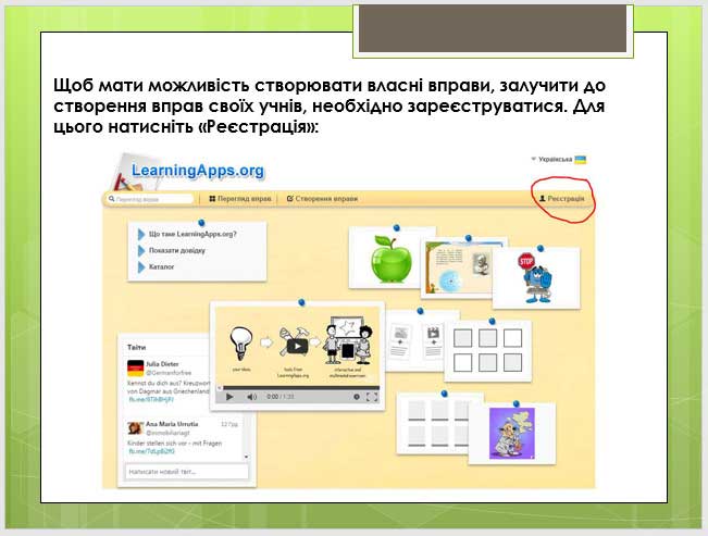 Створення інтерактивних вправ