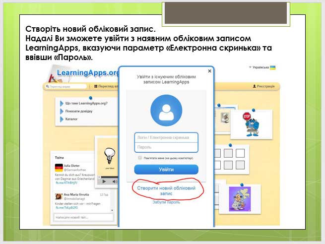 Створення інтерактивних вправ
