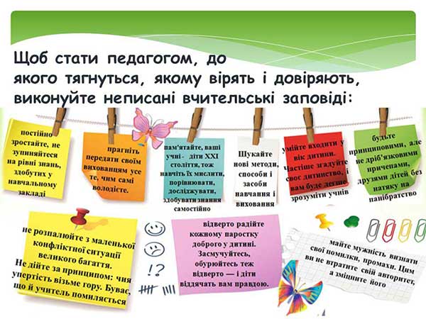 Поради вчителям
