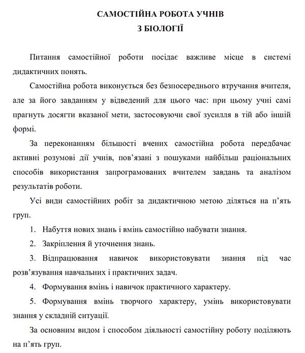 Самостійна робота учнів