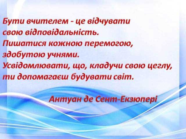 Поради вчителям