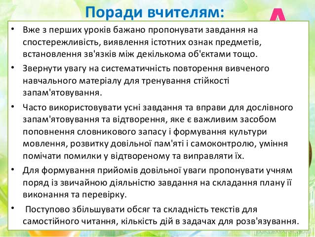 Поради вчителям