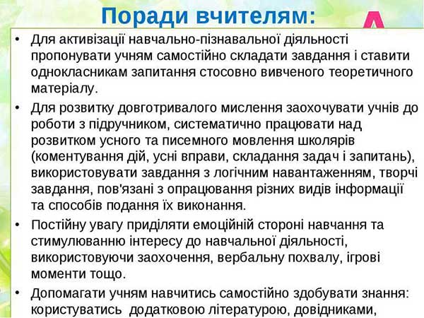 Поради вчителям