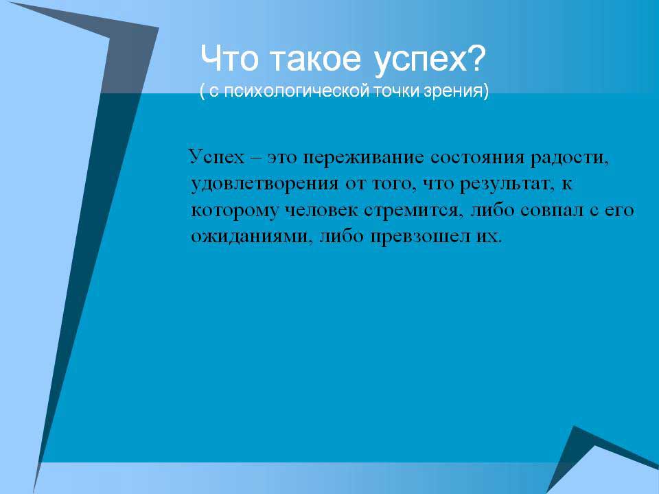 Як стати успішним