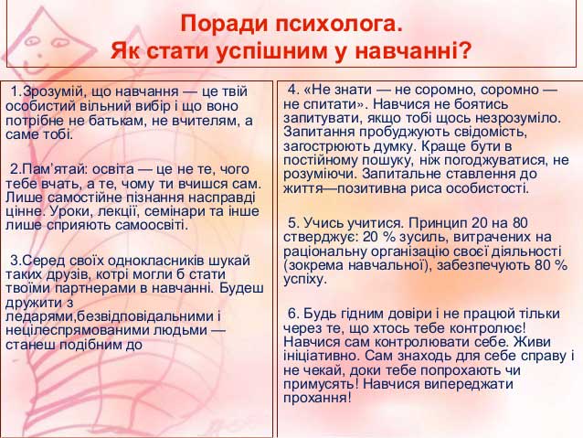 Як стати успішним