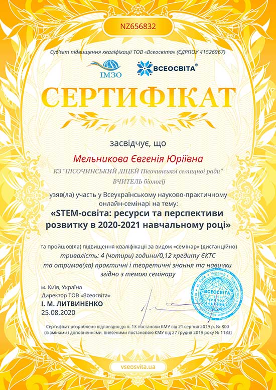 Сертификат