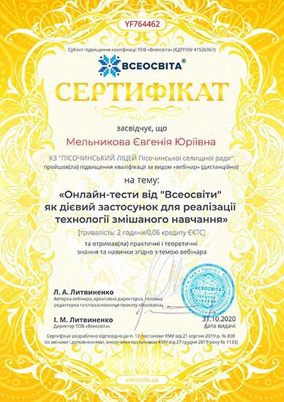 Сертификат