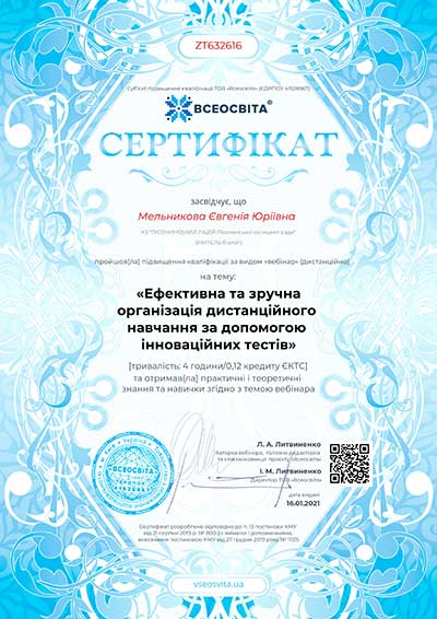 Сертификат