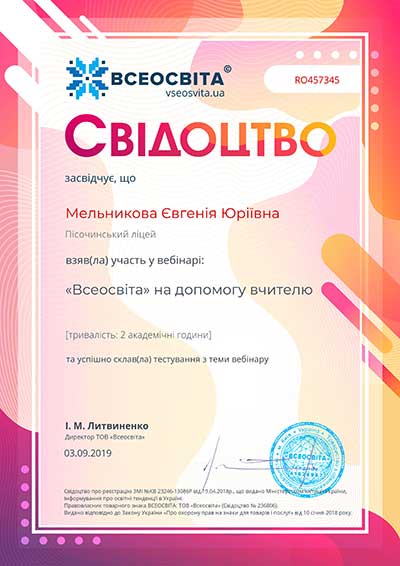 Свидетельство