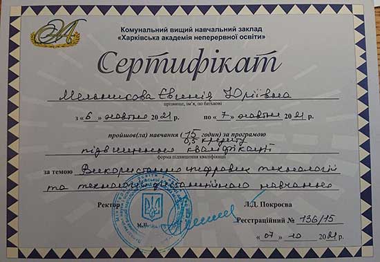 Сертификат
