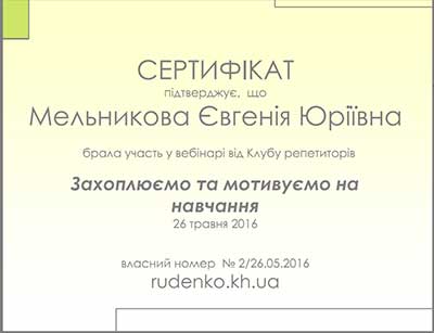 Сертификат