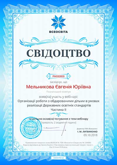 Свідоцтво