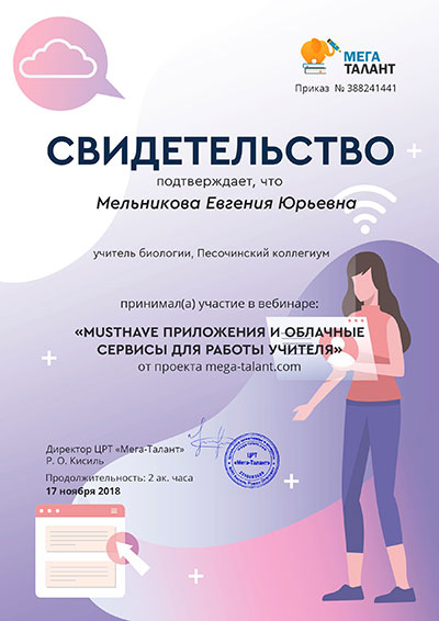 Свидетельство