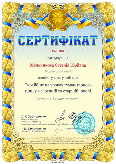 Сертификат