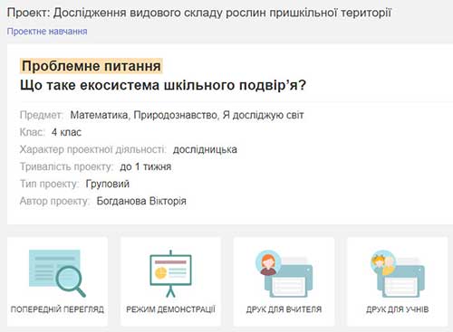 Екосистема