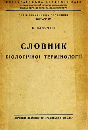 Словник