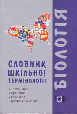 Словник
