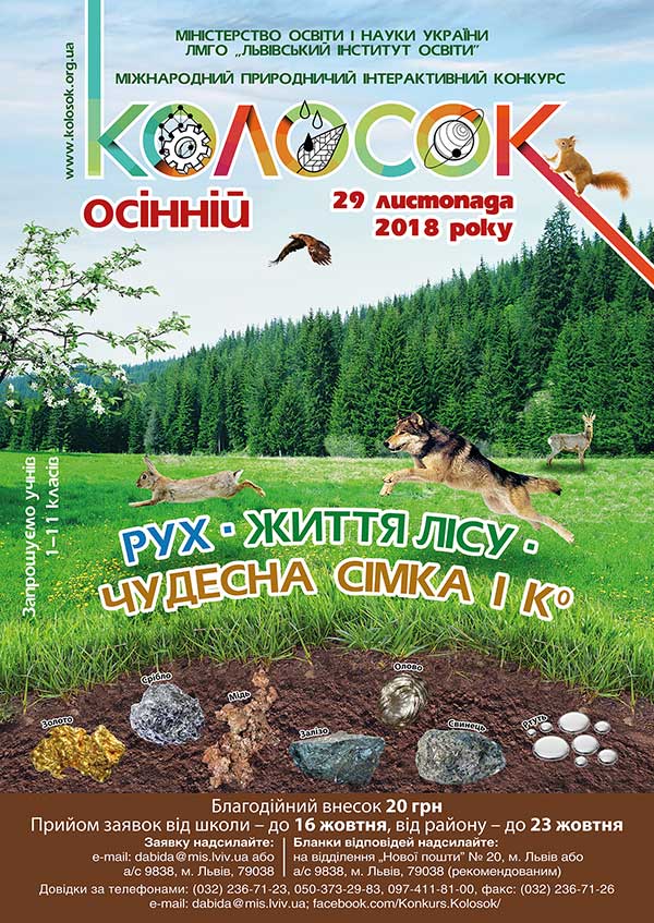 Колосок