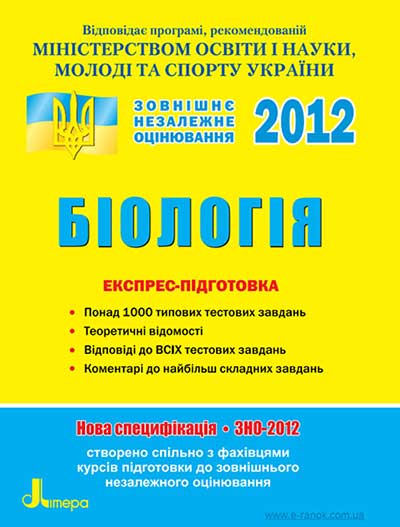 Збірники до ЗНО