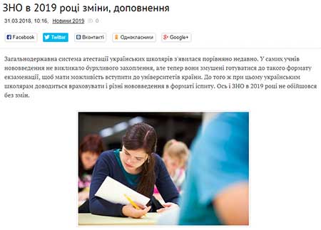 ЗНО в 2019 році зміни, доповнення