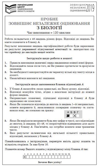  Пробне ЗНО 2019